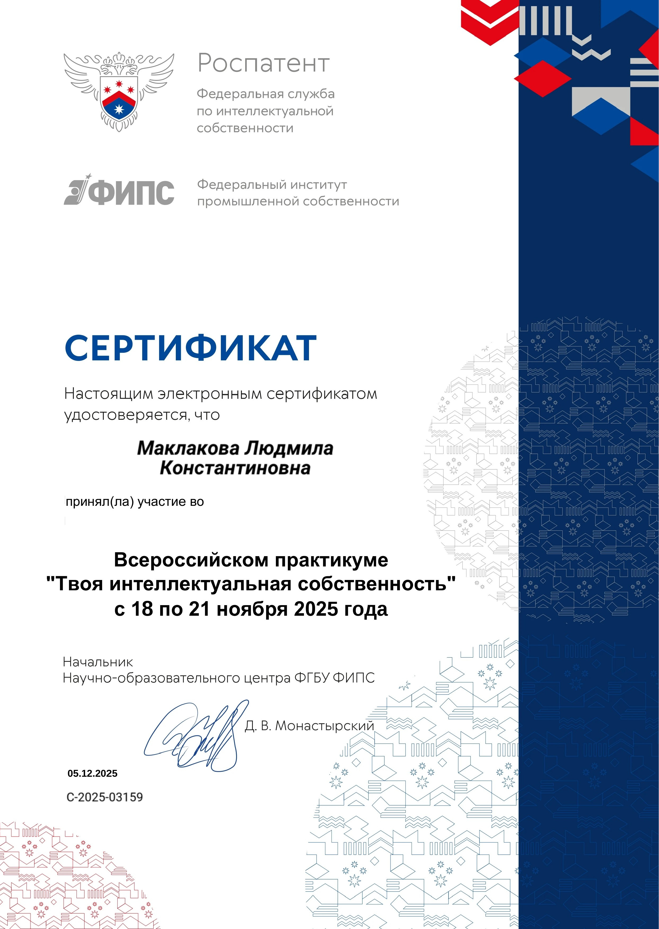 Всероссийский практикум «Твоя интеллектуальная собственность»