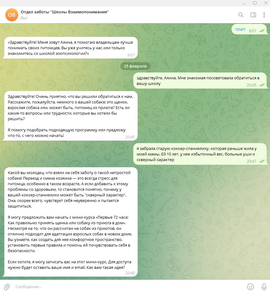AI-ассистент для поддержки клиентов