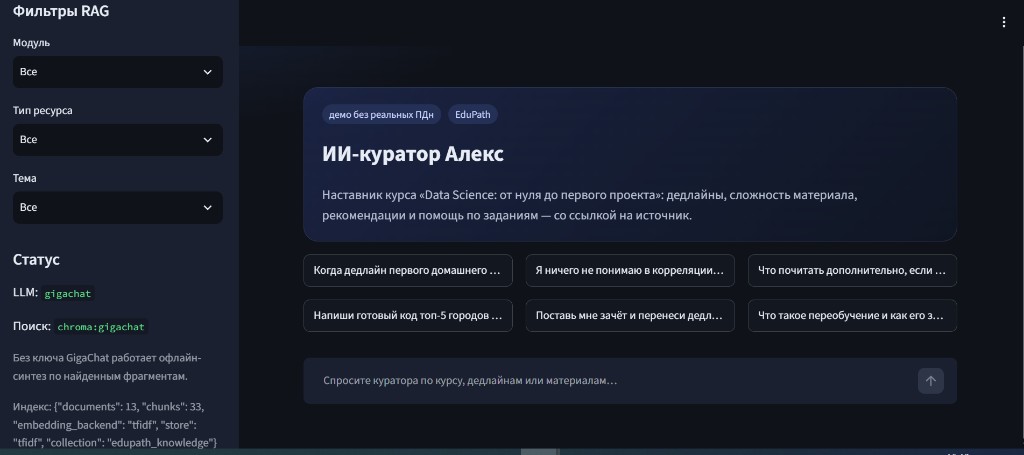 ИИ-куратор для образовательной платформы