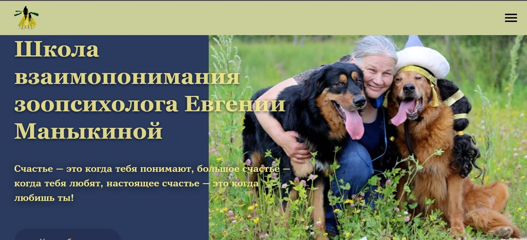 Методология и продукт школы зоопсихологии